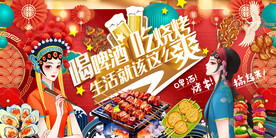烧烤