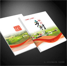 美丽乡村封面