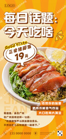 猪脚饭海报