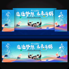 毕业季