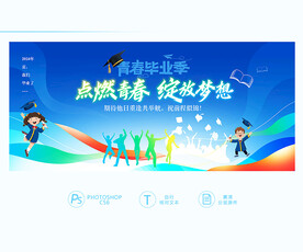 毕业季背景