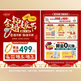 婚嫁结婚季珠宝海报