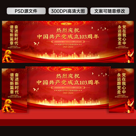 七一建党节背景