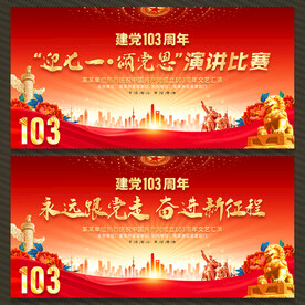 迎七一颂党恩演讲比赛