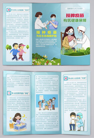儿童成年人接种疫苗三折页