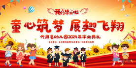 幼儿园毕业展板