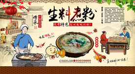 生料煮粉背景墙