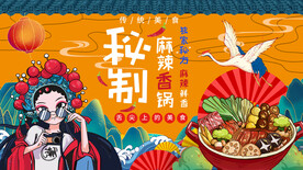 麻辣香锅