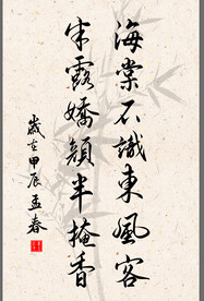 竖幅励志诗词毛笔字书法作品