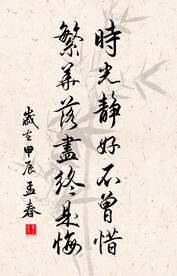 竖幅励志诗词毛笔字书法作品