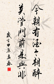 竖幅励志诗词毛笔字书法作品