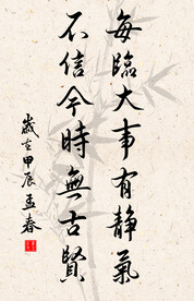 竖幅励志诗词毛笔字书法作品