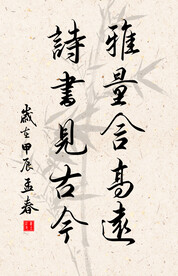 竖幅励志诗词毛笔字书法作品