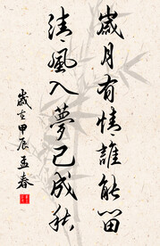 竖幅励志诗词毛笔字书法作品