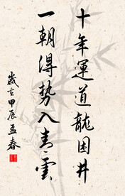 竖幅励志诗词毛笔字书法作品