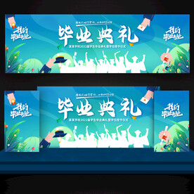 毕业典礼