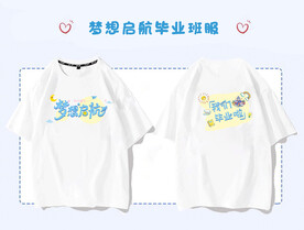 梦想启航卡通毕业班服