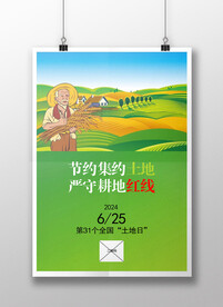 土地日海报