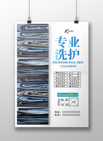 干洗店海报
