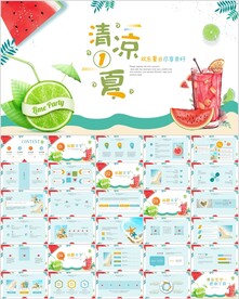 清凉夏日海滩度假暑假生活PPT