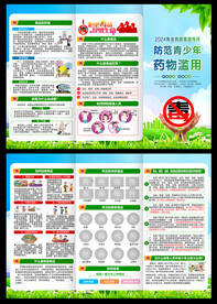 国际禁毒日宣传单