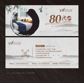 酒店代金券