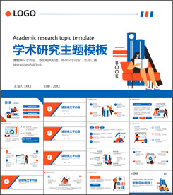 学术研究主题模板