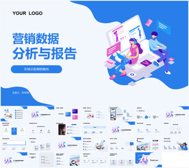 营销数据分析与报告ppt