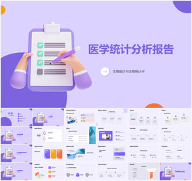 医学统计分析报告PPT