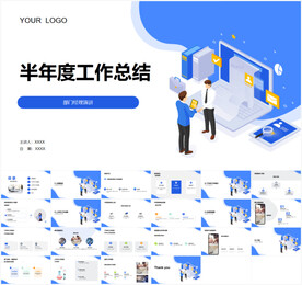 蓝色半年度工作总结PPT