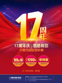 17周年庆