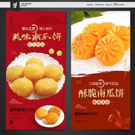南瓜饼