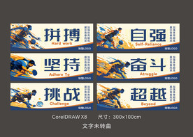 体育运动标语