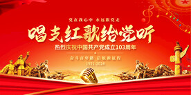 红歌比赛展板