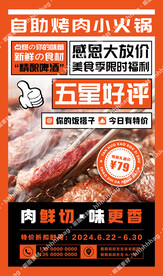 烤肉火锅自助餐海报