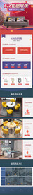 移动端618活动家具首页装修