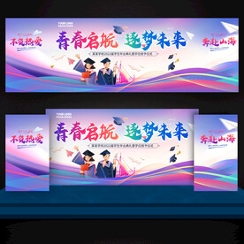 毕业