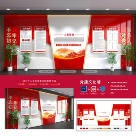 党建制度文化墙