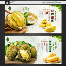 榴莲