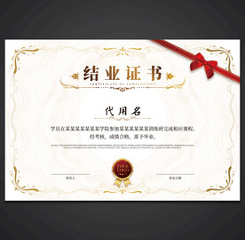 结业证书