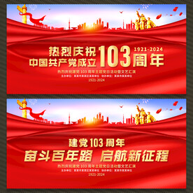 建党103周年