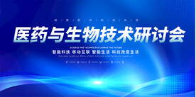 医疗会议展板