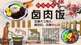 卤肉饭背景墙