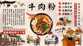 牛肉粉背景墙