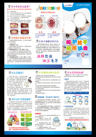预防龋齿三折页