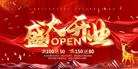 盛大开业