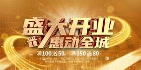 盛大开业