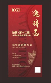 红色经典邀请函