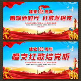 建党节红歌比赛