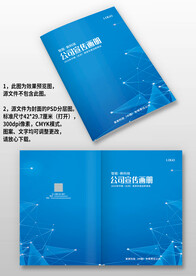蓝色人工智能科技画册封面设计